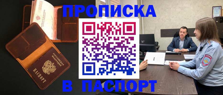 прописка в Валдае