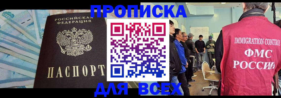 прописка штамп в Валдае